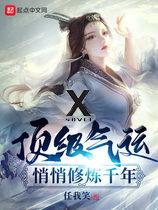 Top Tier Providence, Secretly Cultivate for a Thousand Years