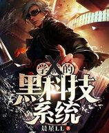 Scholar's Advanced Technological System