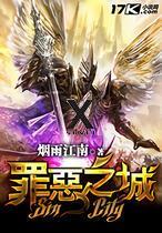 City of Sin (Yanyu Jiangnan)