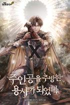 I Became the Hero Who Banished the Protagonist