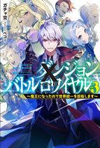 Dungeon Battle Royale ~ Since I became a Demon King, I will aim for World Domination