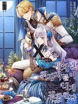 The Most Powerful Characters In The World Are Obsessed With Me