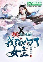 Before I Died, I Forcibly Kissed The Heroine