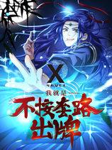 I Just Won't Play By The Book