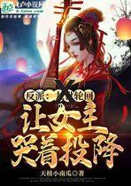 The Reincarnated Villain Makes The Heroines Tearfully Beg for Forgiveness