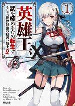 The Hero King, Reincarnate to Master the Art of War ~And Thus, I Became The Strongest Knight Disciple (♀) in The World~