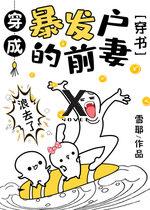 Transmigrated into a Parvenu’s Ex-wife in the ‘90s