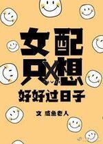 The Female Supporting Character Just Wants To Live A Good Life