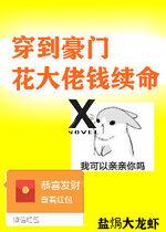 Spending the Villain’s Money to Extend My Life