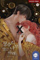 Riftan’s POV (Under the Oak Tree Side Story)