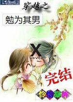 Transmigration of Mian [Reluctantly] Becomes His Man [Wife]