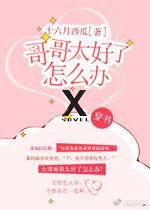 What if My Brother is Too Good?