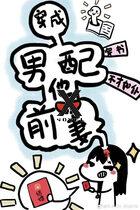 Transmigrating into the Male Supporting Character’s Ex-wife