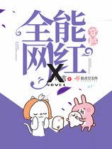 Transmigration of the Famous Cyber Star