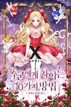 Ten Ways to Make a Difference with the Tyrant