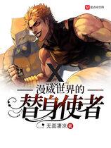 Stand User in Marvel Universe