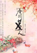 The Dreamer in the Spring Boudoir