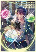 I Became Peerless After I Threw My Whole Paycheck at a Real-Life Gacha