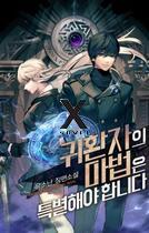 A Returner’s Magic Should Be Special (WN)