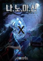 Nano Machine (Web Novel KR)