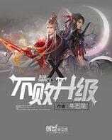 Leveling Up And Becoming Undefeatable