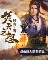 Fury Towards The Burning Heaven