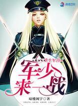 Reborn at Boot Camp: General, Don’t Mess Around!