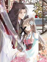 The Devious First-Daughter (Xnovel)