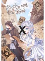 Running Away From The Hero! (Remake)