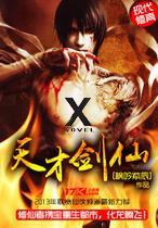 Genius Sword Immortal (Feng Yin Zi Chen)