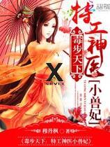 Poisoning the World: The Secret Service Mysterious Doctor is a Young Beastly Wife