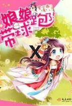 Empress Running Away with the Ball