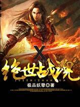 Peerless Battle Spirit