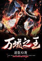 Lord of All Realms (Xnovel)