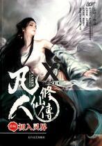 A Record of a Mortal's Journey to Immortality (Xnovel)